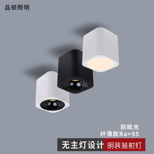 方形射灯明装免开孔品顿筒灯防眩