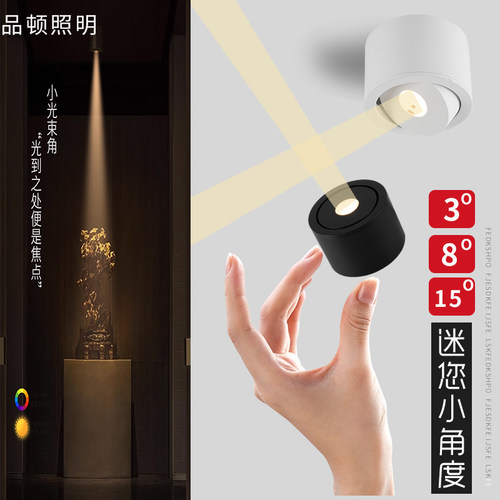 迷您明装小射灯一束聚光射灯小角度可调头3度8度茶室展示柜氛围
