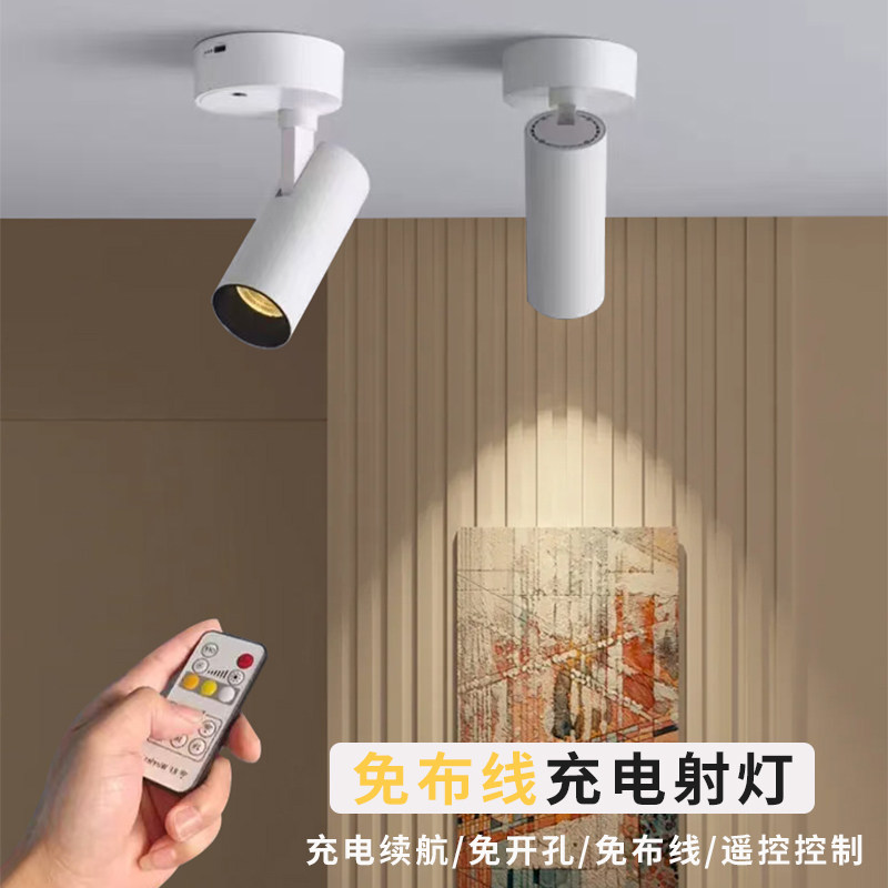 充电射灯免接线遥控磁吸轨道灯超亮无布线长续航客厅过道玄关盆景