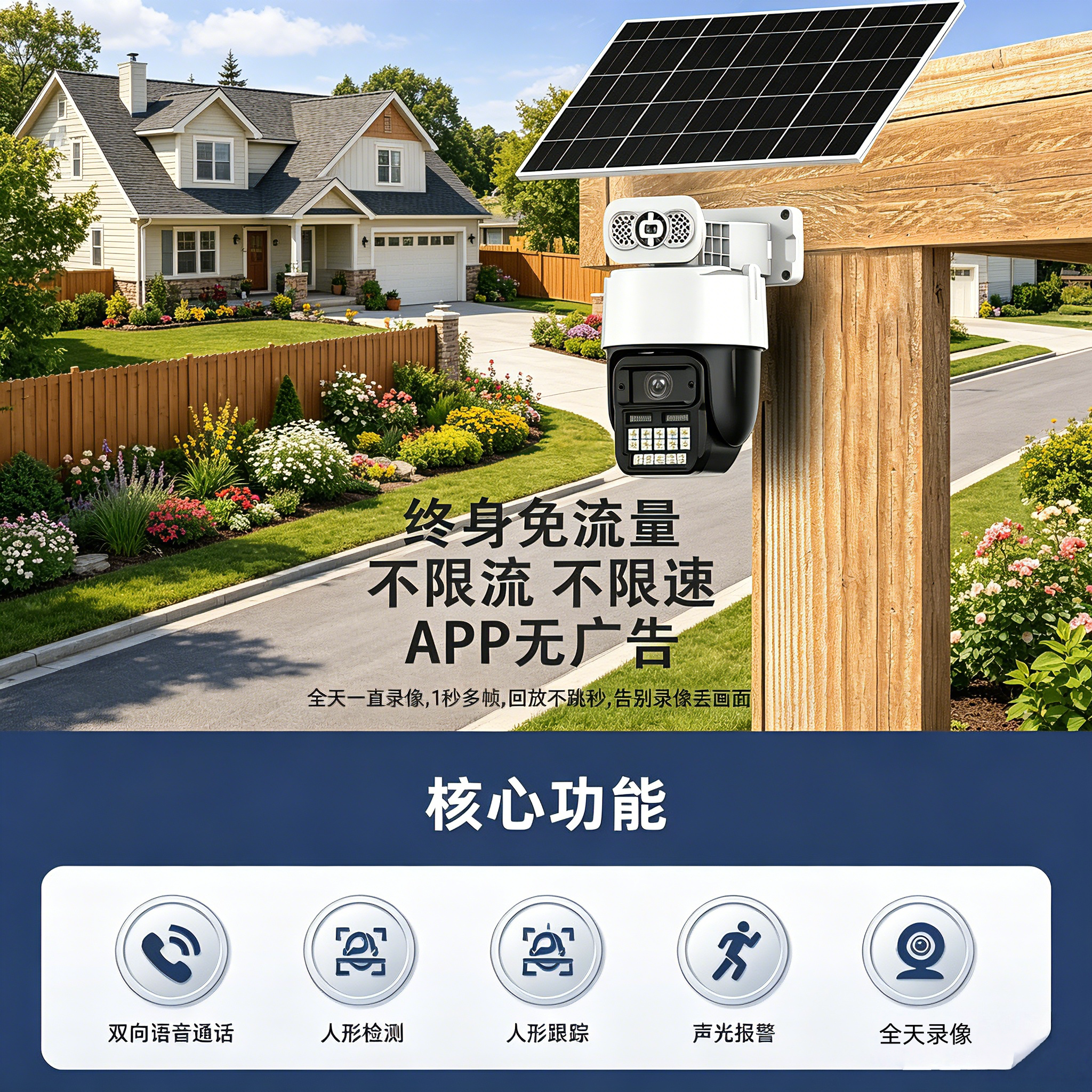 4G免流量全彩夜视摄像头