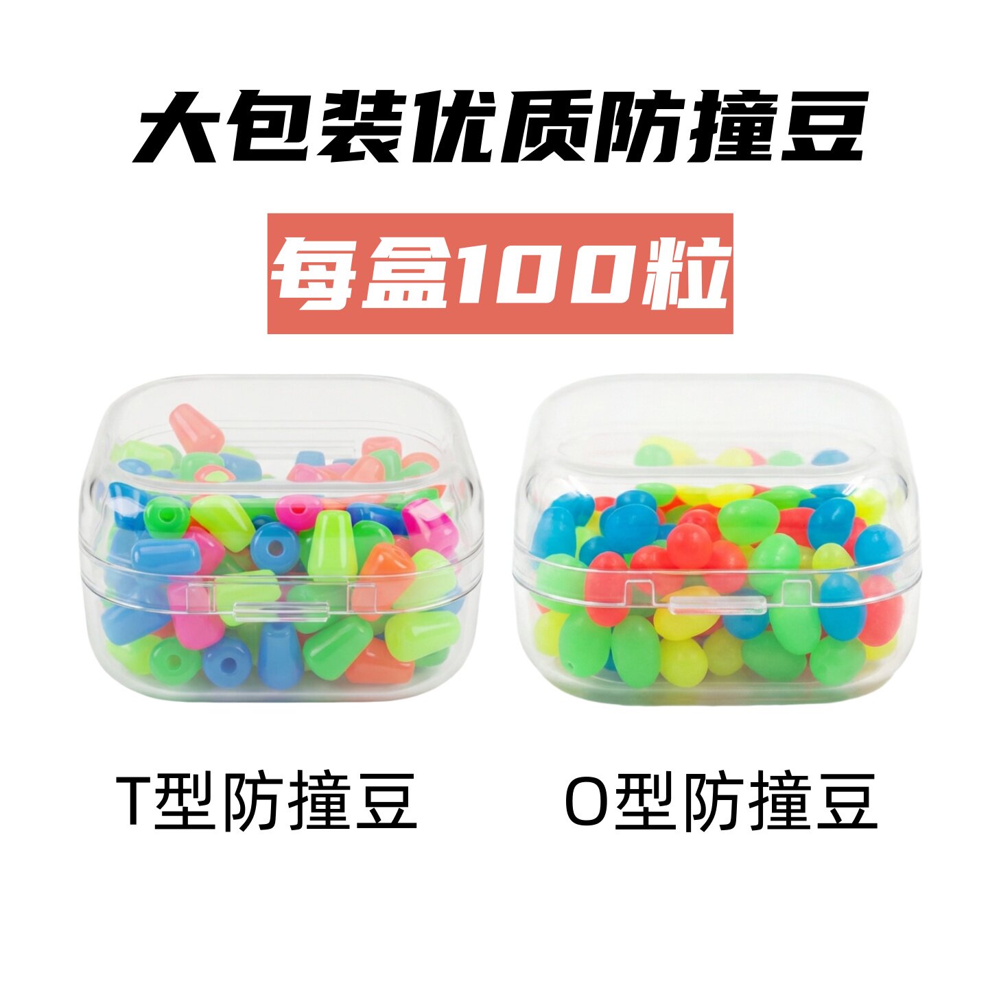 八爪战士垂钓矶钓防撞豆