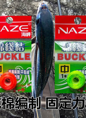 矶工坊海岬矶钓棉线结红色绿色自绑醒目纯棉海钓定位线止固定力强