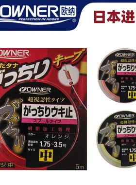 日本欧纳OWNER欧娜棉线结 线止定位结原装进口矶钓配件棉线节线档