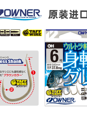 日本进口欧纳OWNER超轻高强度海钓矶钓黑毛钩尾长钩小嘴鱼鱼钩