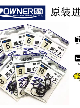 OWNER欧纳原装进口千又钩歪嘴高强度欧娜细柄锋利矶钓千又鱼钩