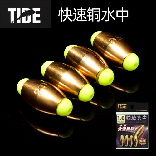 潮流TIDE矶钓快速铜水中铅坠