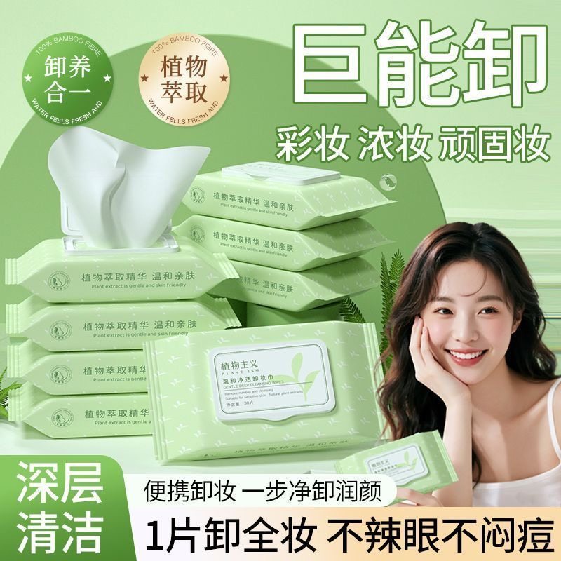 植物主义卸妆巾湿巾棉片眼唇脸三合一深层清洁化妆棉抽取官方正品