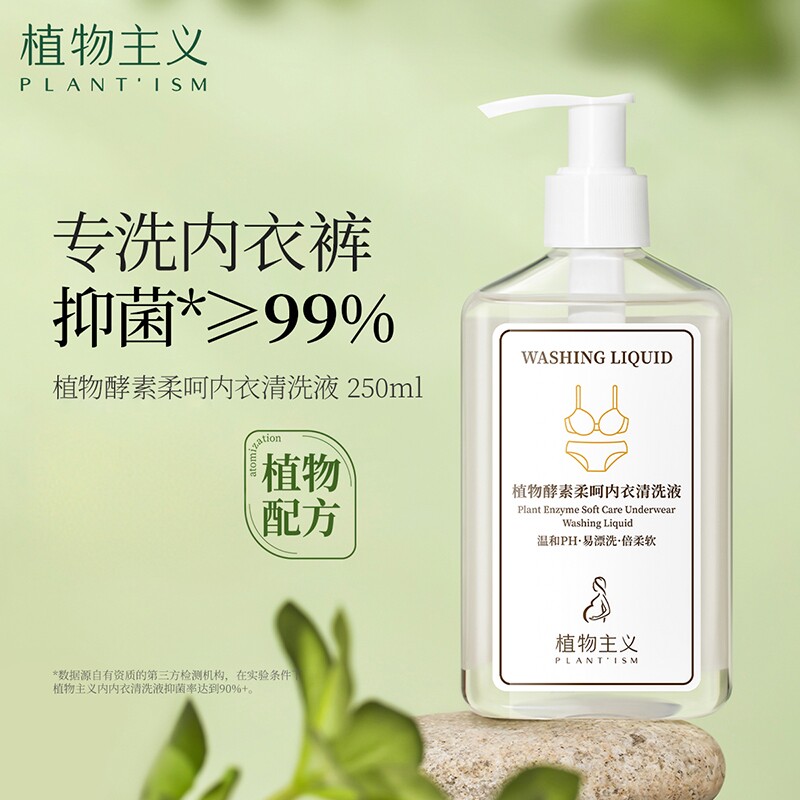 植物主义内裤内衣清洗液洗衣液专用女士去血渍抑菌清洗按压可用