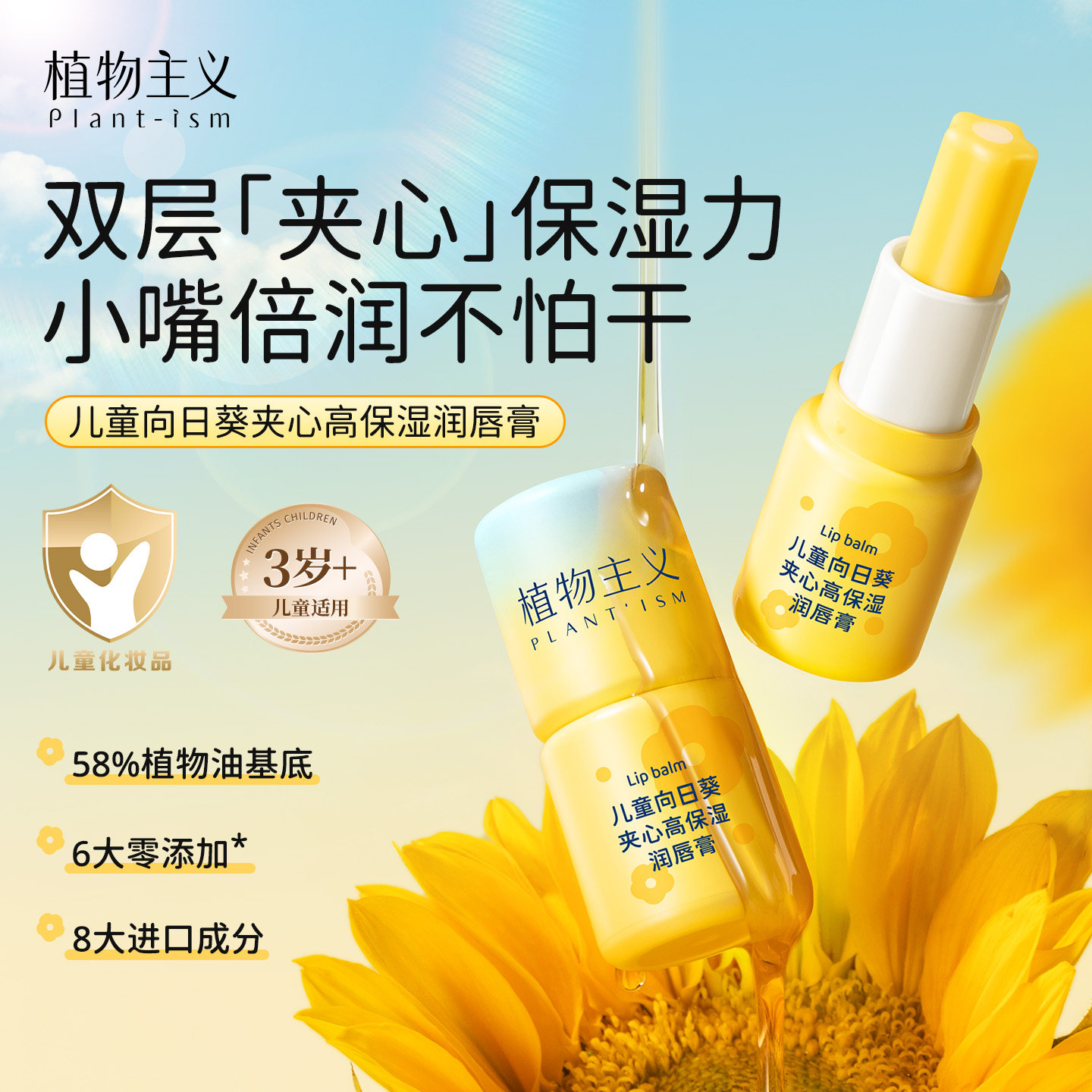 植物主义男女孩儿童护润唇膏滋润保湿补水宝宝专用防干裂官方正品