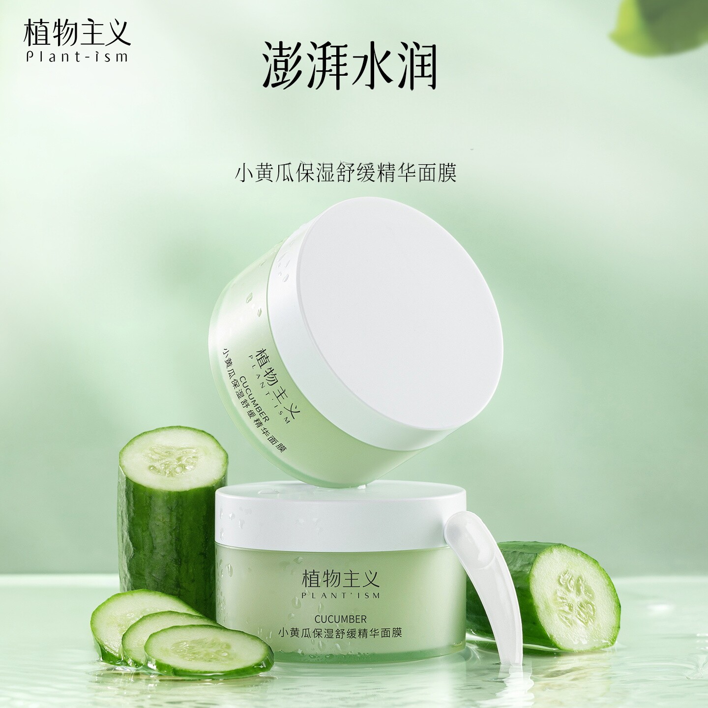 植物主义睡眠面膜女涂抹式可用面膜补水保湿专用官方正品
