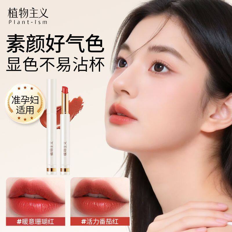 植物主义准孕妇口红专用孕期彩妆植物滋润唇膏怀孕哺乳期化妆品