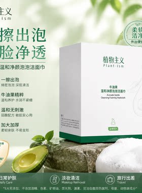 植物主义泡泡洁面巾卸妆巾便携