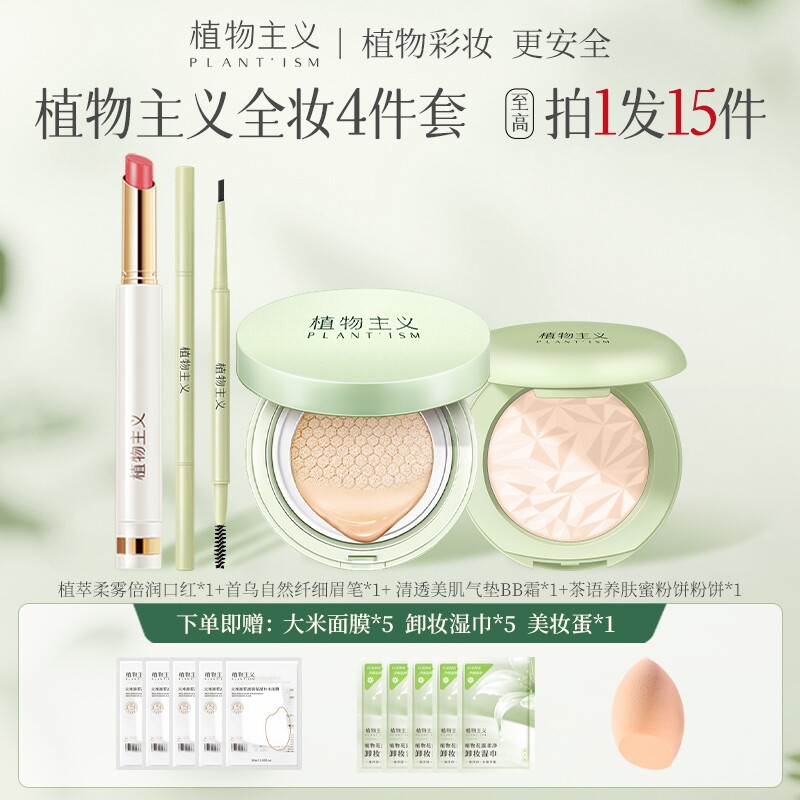 植物主义准孕妇彩妆套装专用口红眉笔眼影气垫可用化妆品官方正品