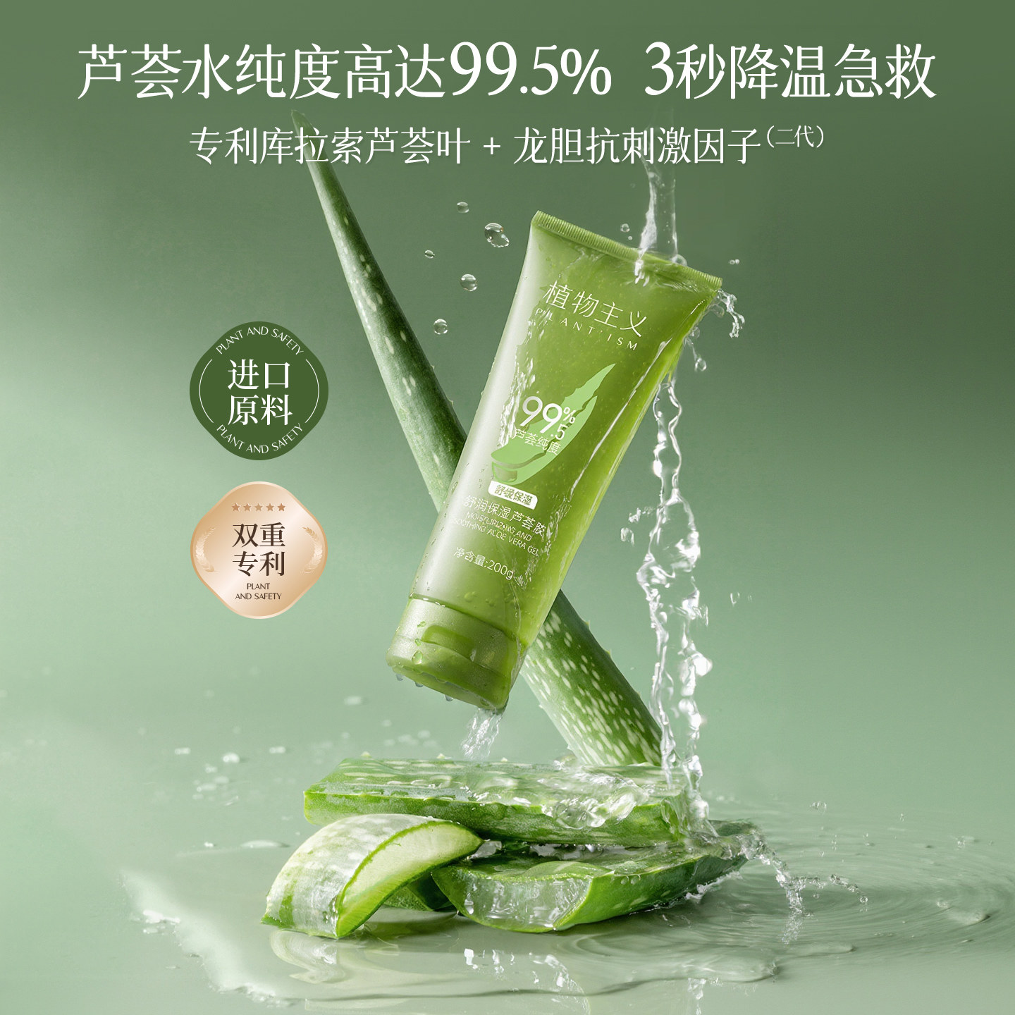 植物主义芦荟胶补水保湿专用晒后修复面霜淡化痘印男女官方正品