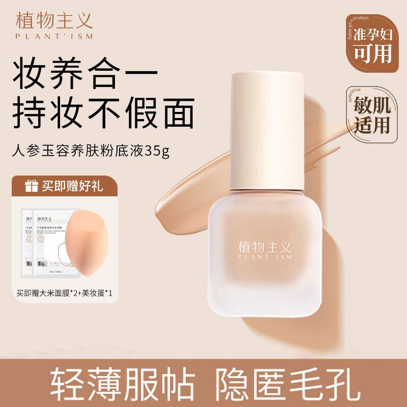植物主义准孕妇粉底液专用气垫BB素颜霜正品彩妆怀孕期遮瑕隔离