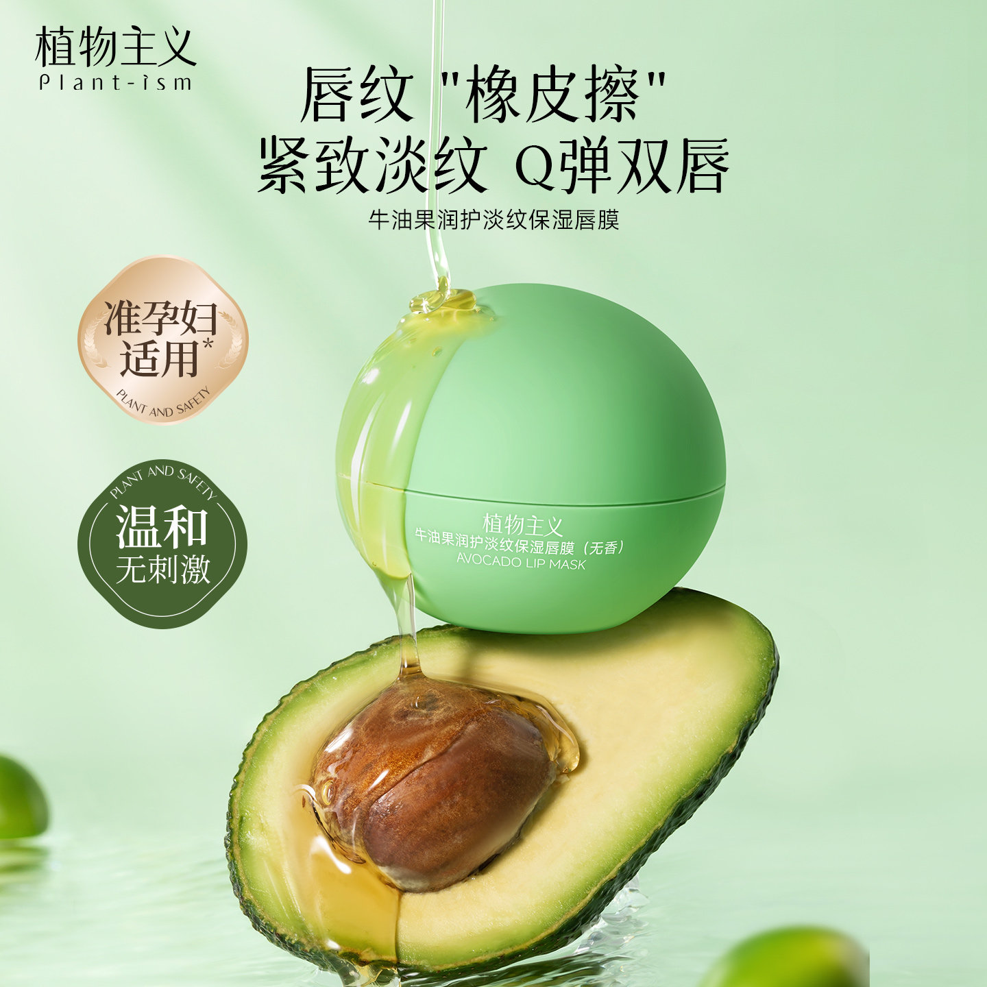 植物主义准孕妇唇膜专用补水保湿滋润去唇纹润唇膏可用官方正品