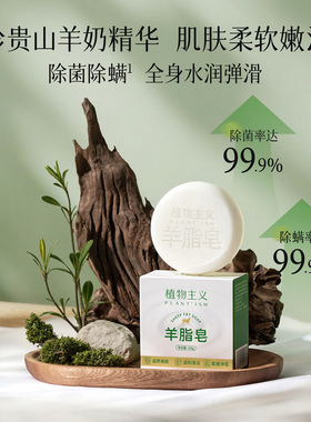 植物主义羊脂皂保湿润肤洗澡洁面洗手专用温和清洁香皂官方正品