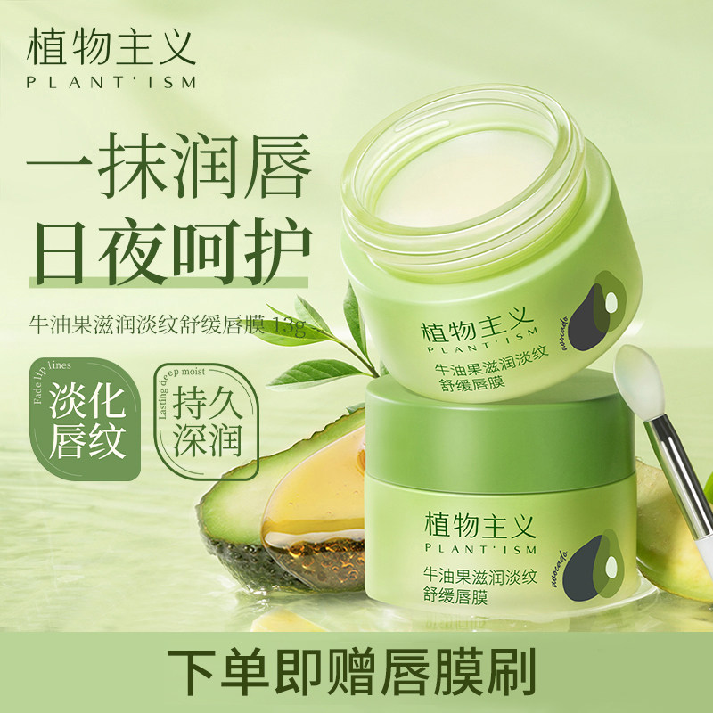 植物主义准孕妇唇膜去死皮淡化唇纹补水保湿滋润润唇膏四季可用,美容护肤/美体/精油,唇膜,淘宝优惠券,粉丝福利购,淘宝优惠卷