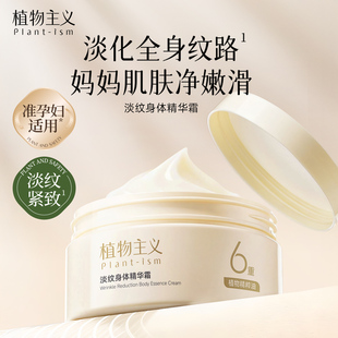 植物主义准孕妇妊娠霜专用孕妇抚纹霜专用护肤产后纹护理身体乳