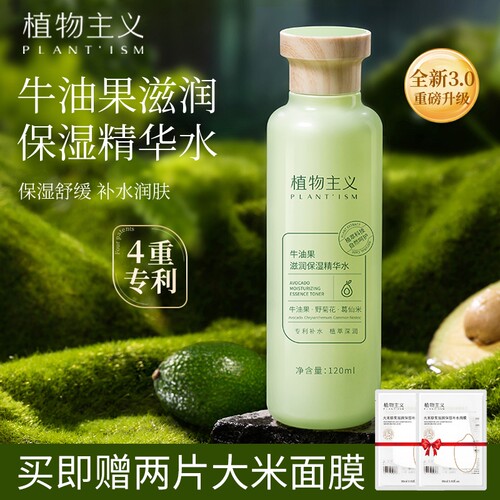 植物主义爽肤水补水保湿专用