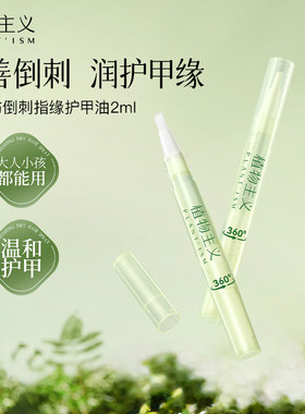 护甲油美甲边缘防断裂倒刺死皮