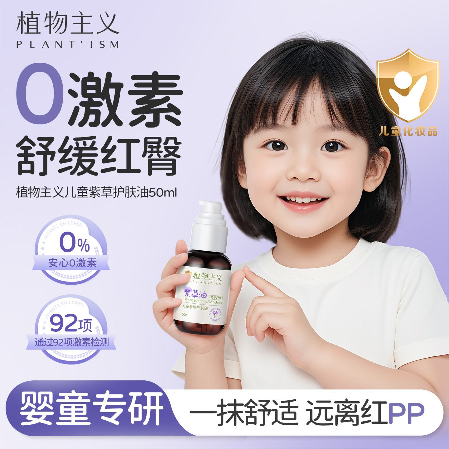 植物主义婴儿紫草护肤油新生儿专用防红屁股护理油新生宝宝护臀霜,婴童洗护,护臀膏,淘宝优惠券,粉丝福利购,淘宝优惠卷