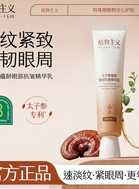 抗皱紧致抗衰老淡化细纹眼霜正品
