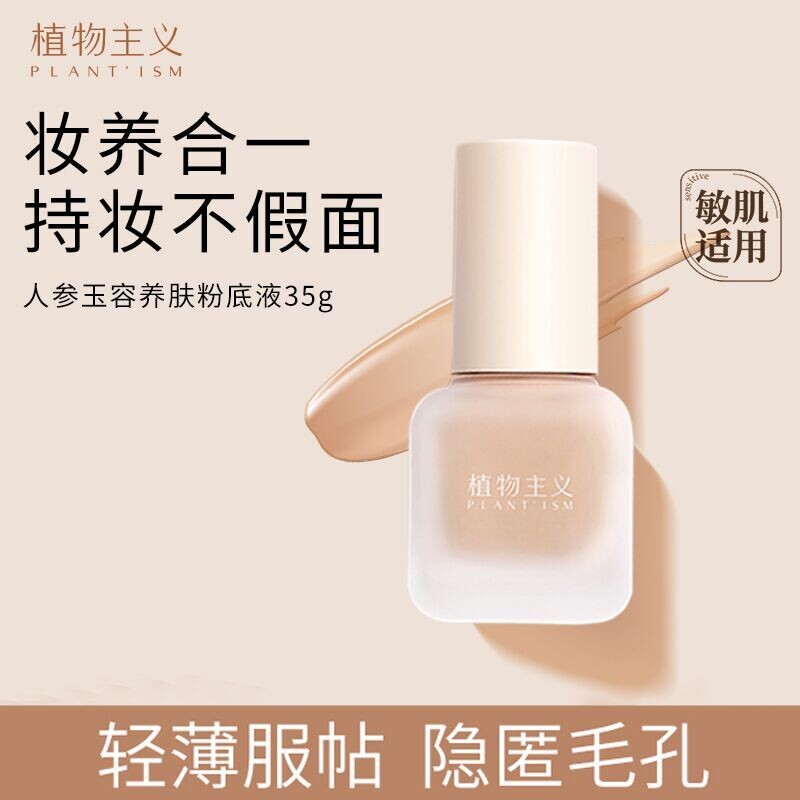 植物主义气垫正品彩妆隔离图片
