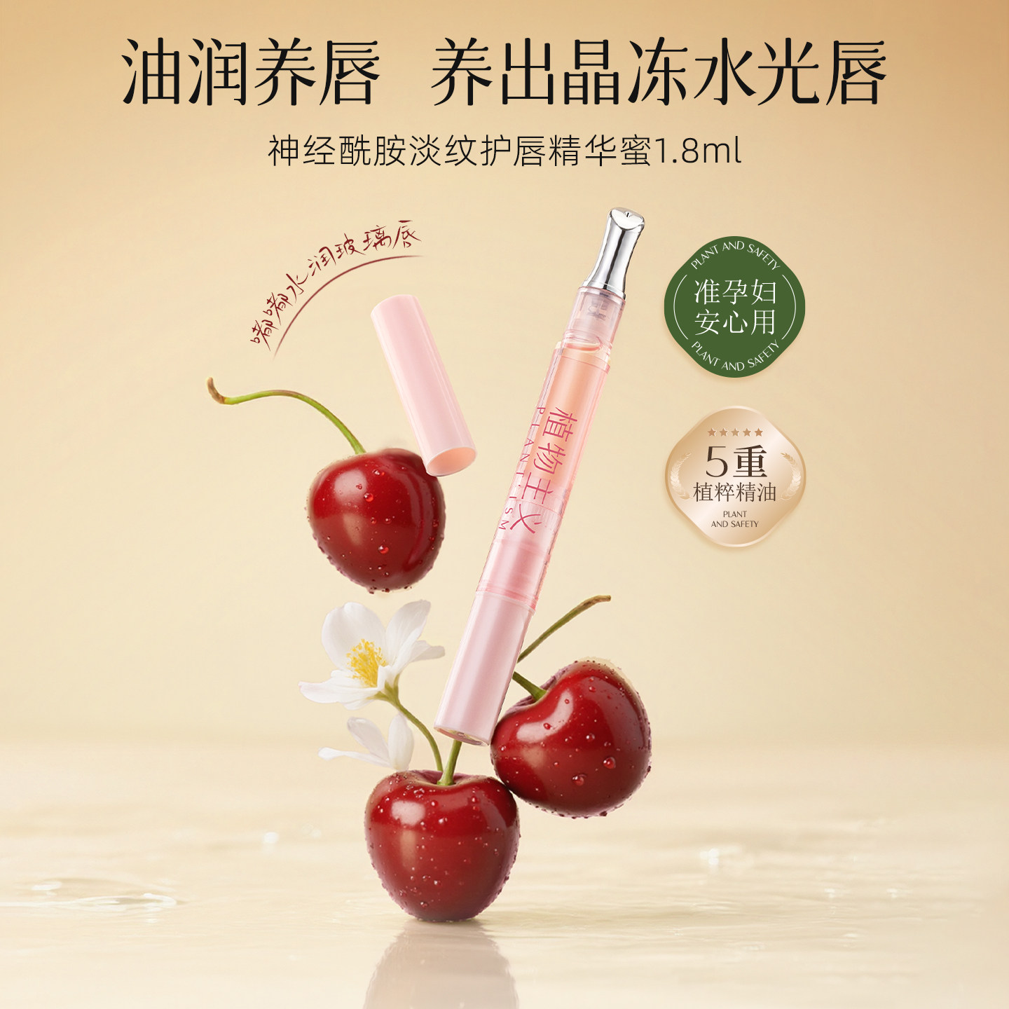 植物主义护唇精华蜜专用保湿滋润唇纹去死皮润唇膏淡纹唇霜唇油,彩妆/香水/美妆工具,唇彩/唇蜜/唇釉/唇泥/唇霜,淘宝优惠券,粉丝福利购,淘宝优惠卷