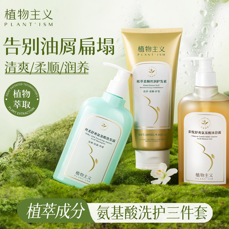 植物主义洗护套装洗发水沐浴套装洗护沐浴三件套专用护肤品