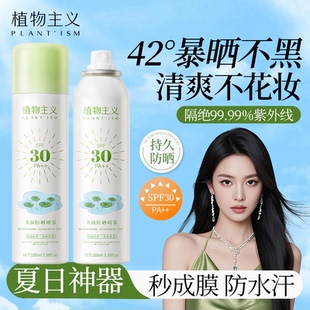 植物主义准孕妇防晒隔离遮瑕三合一物理防晒喷雾专用孕期官方正品