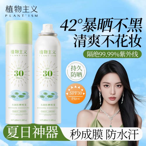 防晒隔离遮瑕三合一防晒喷雾