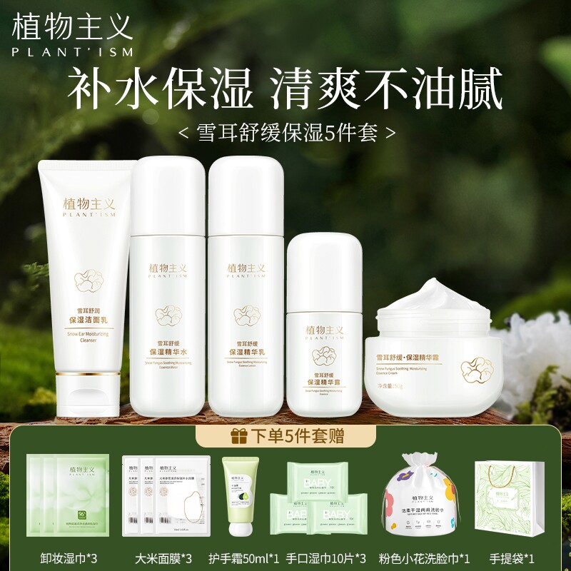 植物主义准孕妇护肤品专用孕期化妆品水乳套装洗面奶面霜官方正品