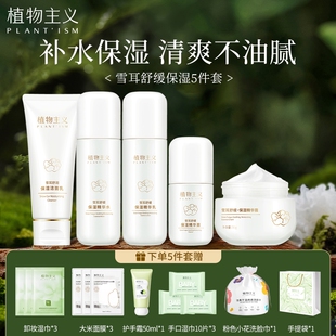 官方正品 植物主义准妈妈护肤品专用滋润补水保湿 备孕妇女水乳套装