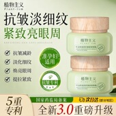植物主义准孕妇眼霜专用天然哺乳期孕期敏感肌眼部精华去袋黑眼圈