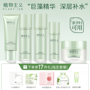 植物主义孕妇护肤品专用套装孕期补水可用保湿水乳女怀孕哺乳期
