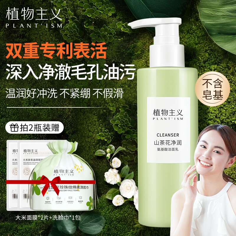 植物主义洗面奶氨基酸泡沫洁面乳专用女士护肤品官方正品