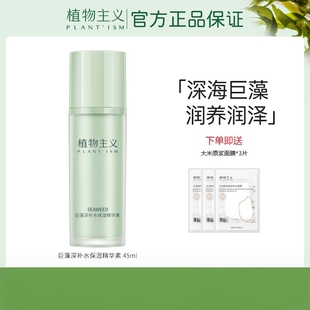 专用 植物主义面部精华液女补水收缩毛孔嫩肤紧致肌底正品