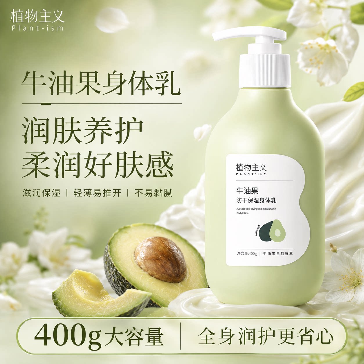 植物主义身体乳保湿滋润专用秋冬补水防干燥备孕润肤乳妇女可用