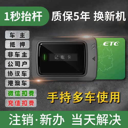 全国etc注销解绑占用办理