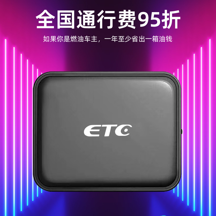 全国新品第6代最新无卡etc设备支持微信支付宝可任意切换扣费方式