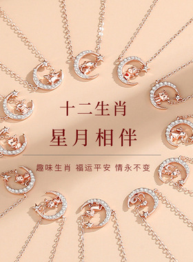 十二生肖项链女本命年吊坠送女友生日礼物时尚国潮风星月锁骨链