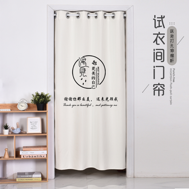 试衣间门帘帘服装店更衣室免打孔个性隔断定做印logo半帘定制穿杆-封面