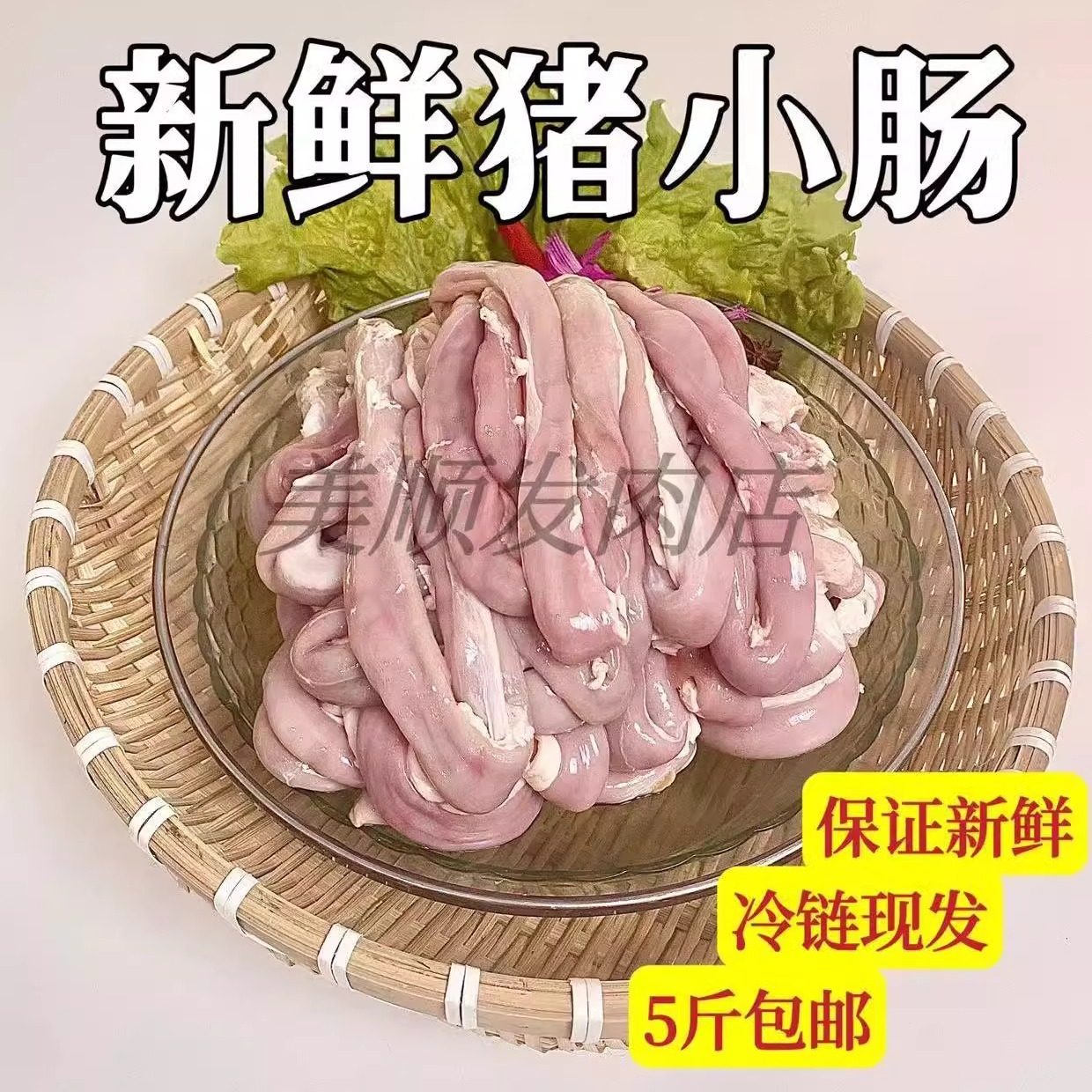 猪小肠新鲜粉肠冒节子冷冻脆肠猪内脏下水卤菜火锅烧烤食材商用