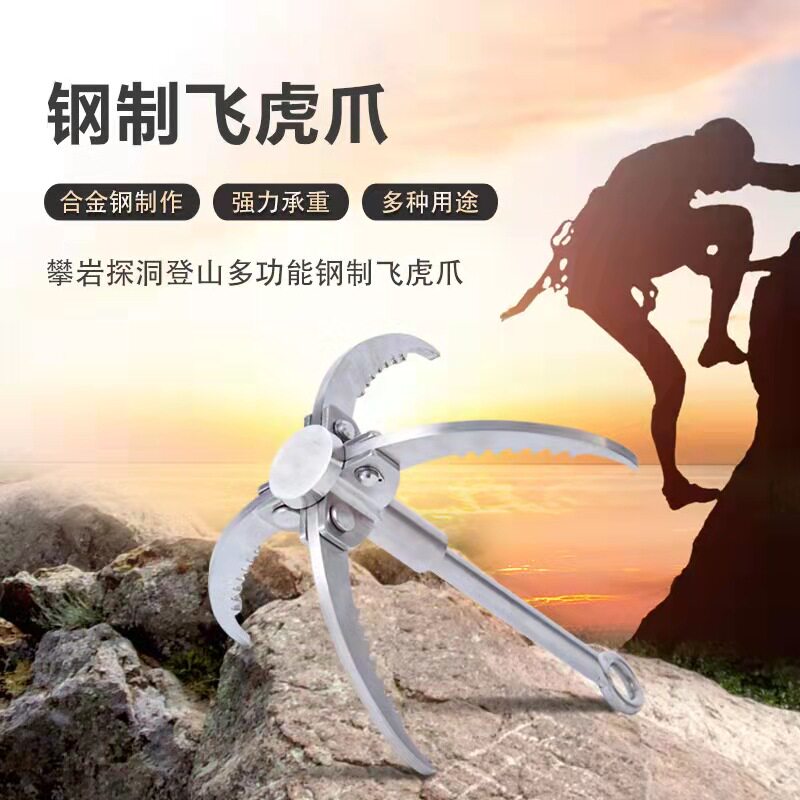 户外求生不锈钢飞虎爪攀岩登山大号爪钩攀爬飞爪野外救援抛钩装备