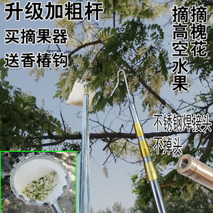 不锈钢加粗伸缩杆高空摘果神器香椿钩摘洋槐花枇杷柿子水果采果器