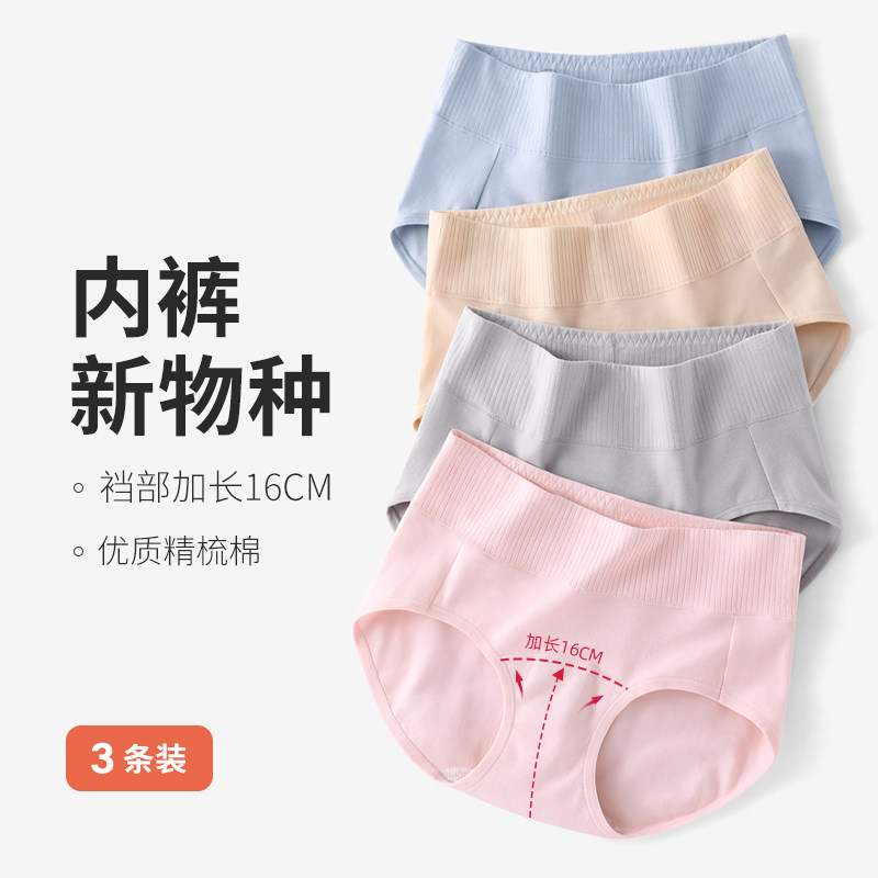 中腰新款加长裆内裤女士棉质底裆部加长加高前裆秋冬款大码短裤头