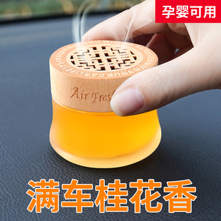 满车桂花香膏车载香水汽车内装饰品固体香淡香薰持久车内香水异味