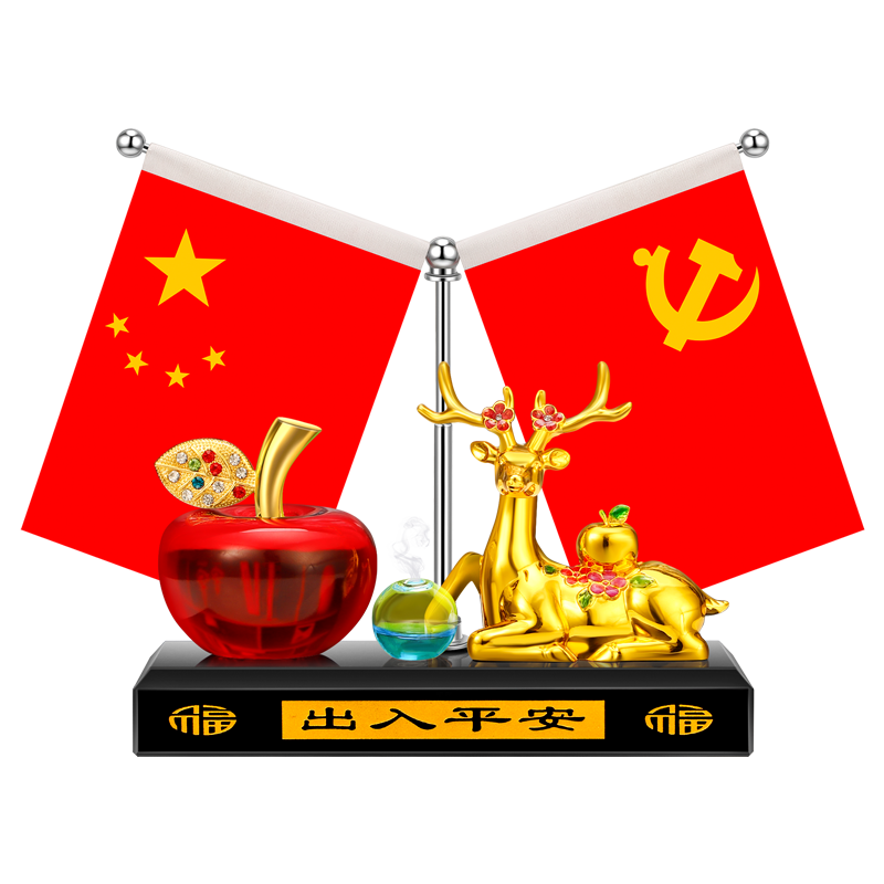 车载小红旗汽车摆件中控台饰品国旗五星党旗水晶苹果鹿车内装饰品