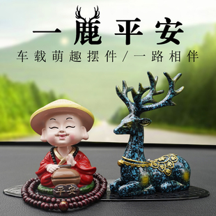 汽车摆件车内网红款 饰用品大全 摇头小和尚中控台鹿车载香薰创意装